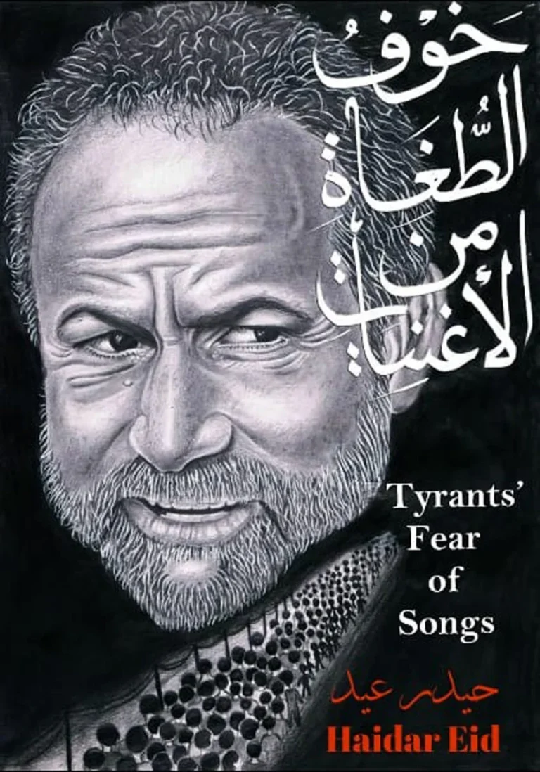 Musikk fra Gaza: Tyrant’s Fear of Songs